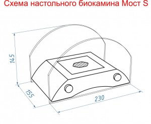 Биокамин настольный Lux Fire Мост S (серебро)